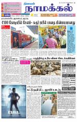 Dharmapuri-Salem Supplement