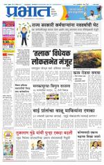 सातारा आवृत्ती