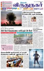 Virudhunagar-Madurai Supplement