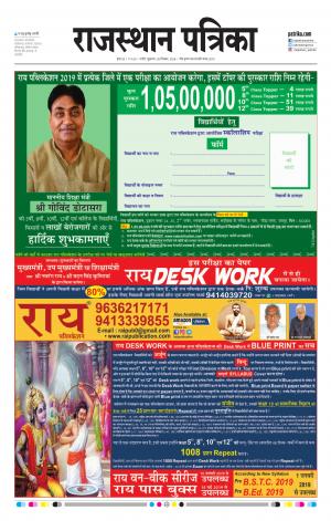 Rajasthan Patrika Nagaur