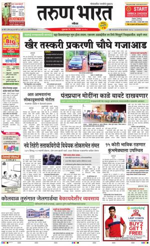 tarunbharat goa daily