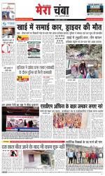 Divya Himachal Dharamsala+Mera Chamba+Aastha