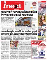 Indore Hindi ePaper, Indore Hindi Newspaper - InextLive