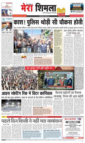 Mera Shimla (City Plus)