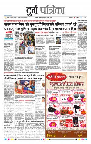 Durg Patrika