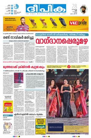 deepika 28 december 2018