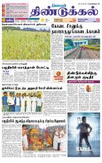 Dindigul-Madurai Supplement