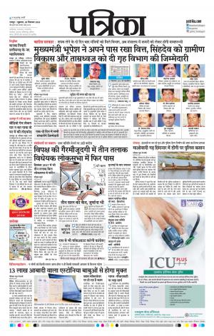 Raipur Patrika News