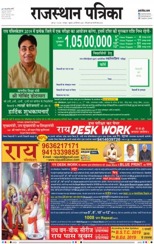 Dholpur Rajasthan Patrika