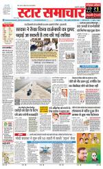 Star Samachar chhatarpur