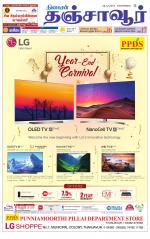 Thanjavur-Trichy Supplement