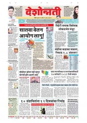 28th Dec Nanded Main 