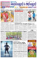 Perambalur-Trichy Supplement