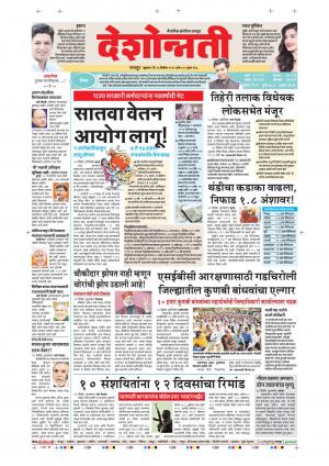 28th Dec Nagpur Main 