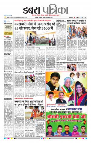 Dabra Patrika