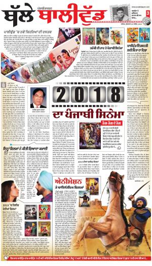 SUPPLEMENT: Punjabi jagran News : 28th December 2018