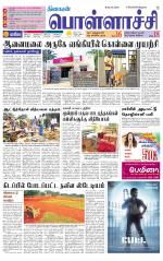 Pollachi-Coimbatore Supplement