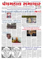 Panchmahal Samachar