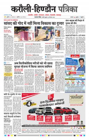  Rajasthan Patrika Karoli