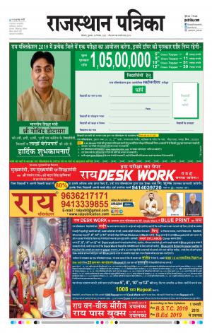 BIKANER RAJASTHAN PATRIKA