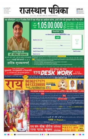 Rajasthan Patrika Jaipur