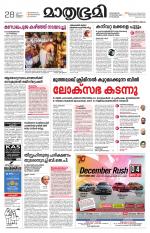 Kannur (includes Kasargod)