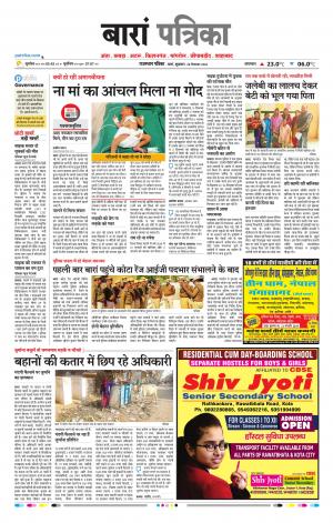Baran Raj, Patrika Epaper