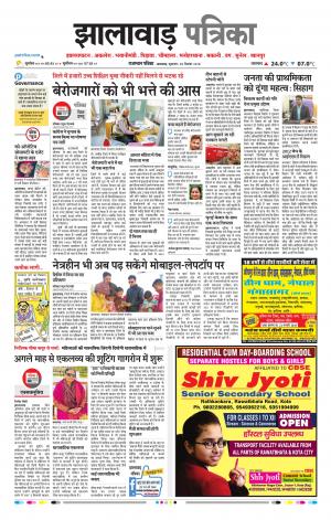 Jhalawar Raj, Patrika Epaper