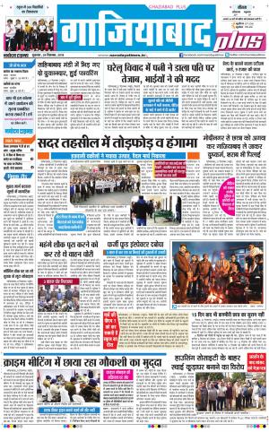 The Navodaya Times Ghaziabad