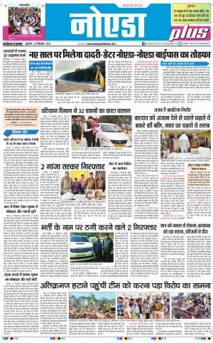 The Navodaya Times Noida