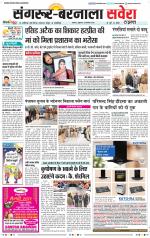 Sangrur / Barnala Savera