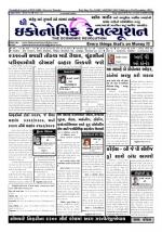 The Economic Revolution Gujarati issue 