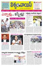 VISWAMVOICE TELUGU DAILY NEWS PAPER
