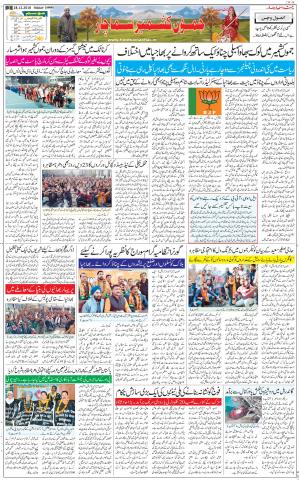 The Daily Hindsamachar Jammu