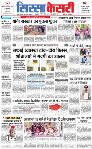 Haryana Sirsa kesari