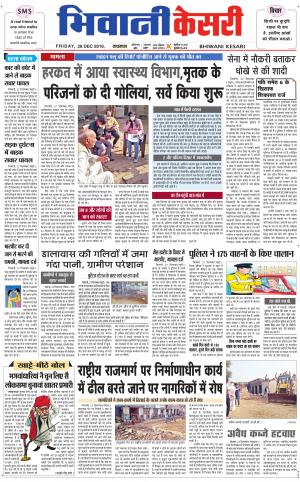 Punjab kesari / Haryana Bhiwani kesari
