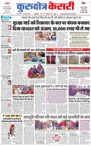 Punjab kesari / Haryana kurukshetra kesari