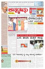 Kannadamma Daily Belgaum