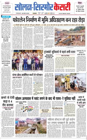 Solan sirmour kesari