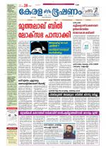 Keralabhooshanam (Malabar Edition)