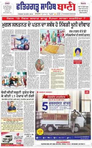 Fatehgarh Sahib Bani