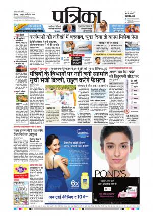 Chhindwara Patrika