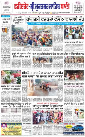 Faridkot - Sri Muktsar Sahib Bani