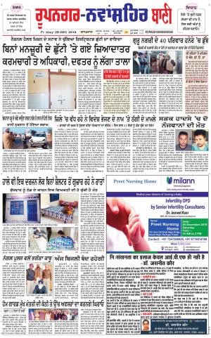 Roopnagar- Shaheed Bhagat Singh Nagar Bani