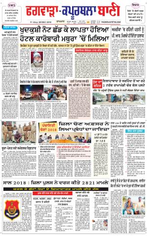 Kapurthala- Phagwara Bani