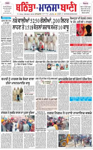 Bhantinda - Mansa Bani