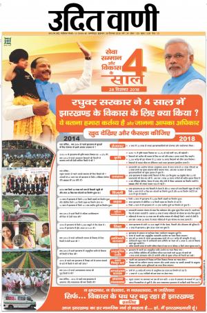 UDIT VANI 28TH DECEMBER, 2018