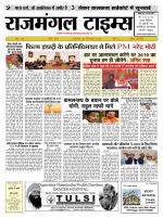 Rajmangal Times