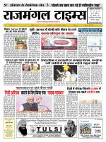 Rajmangal Times