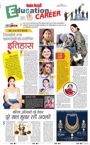 28-12-2018 Punjab Kesari Scholar
